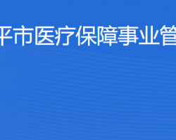 恩平市醫(yī)療保障事業(yè)管理中心