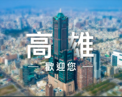 高雄市政府