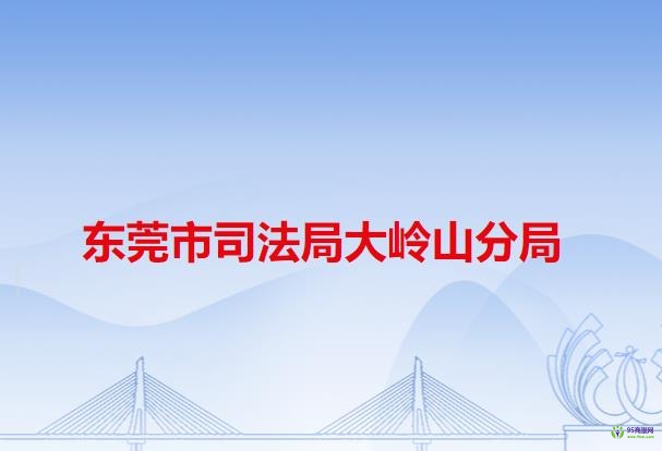 大嶺山鎮(zhèn)宣傳教育文體旅游辦公室