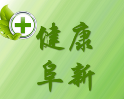 阜新市衛(wèi)生健康委員會(huì)