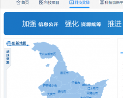 黑龍江省科技創(chuàng)新服務(wù)平臺(tái)入口