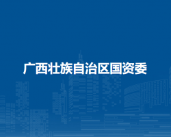 廣西壯族自治區(qū)廣播電視局默認(rèn)相冊(cè)